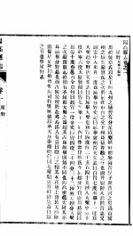 阳高县志 全函 第4册 第1卷