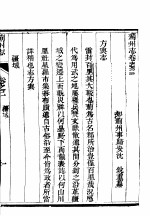 河北苏州志 卷2