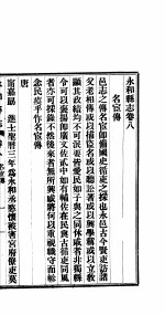 永和县志 全函 第8-9卷