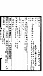 河北顺志府志 顺天府志一百十一