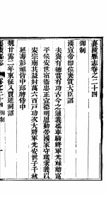 山西襄陵县志 第24卷 上