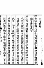 稷山县志 第6卷 列女