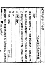 大同府志 卷之二十六-卷之二十七