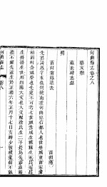 山西河曲县志 第8卷