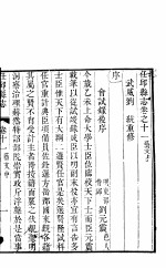 河北任邱县志 第11卷