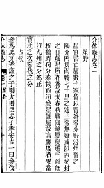 山西介休县志 第1册