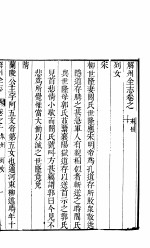 解州全志 第10卷-第11卷