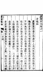 广灵县志 第6册 第1-3卷