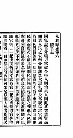 永和县志 全函 第6-7卷