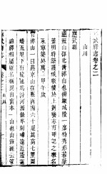 宁武府志 卷之二-卷之四