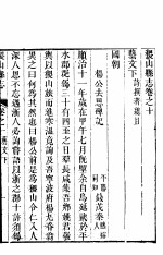 稷山县志 第10卷 艺文下