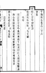 平阳府志卷 36卷