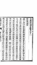 定襄县补志 第12卷 艺文 中