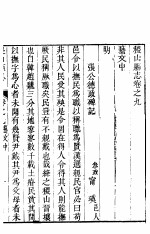 稷山县志 第9卷 艺文卷