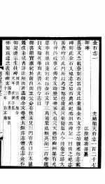 河北顺天府志 顺天府志一百二十七