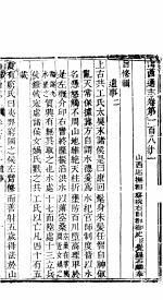 山西通志 第181-182卷