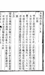 太原府志 上函 第8册