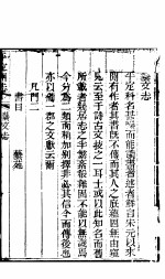 平定州志 艺文志