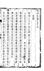 阳州志 第18卷-第23卷