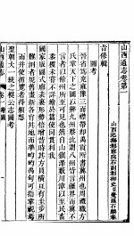 山西通志 第1卷