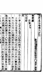 山西通志 第93-94卷