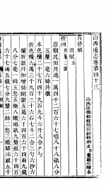 山西通志 第43-44卷