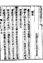大同府志 卷之十三-卷之十四