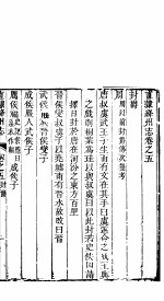 直隶绛州志 卷之五-七