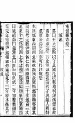 山西屯留县志 第2卷
