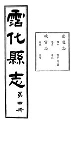 沾化县志 第4册