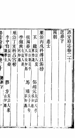 潞安府志 上函 第24册 第20卷