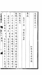 天镇县志 卷之八 奏疏