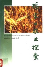 张家口农业探索
