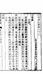 山西通志 第83-84卷