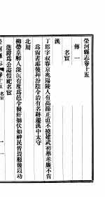 荣河县志 全函 第8册 第15卷-第16卷