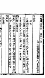 山西通志 第149-150卷