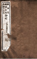离骚三种 卷1-2