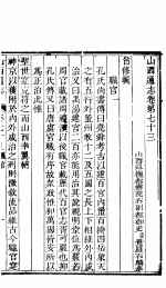 山西通志 第73-74卷