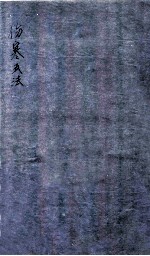 伤寒五法 卷1