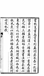河北昌平州志 第1-3卷