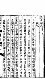 高平县志 卷之四-卷之七
