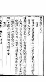 山西介休县志 第4册