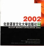 北语社对外汉语教材目录 2002