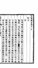 交城县志 第6册
