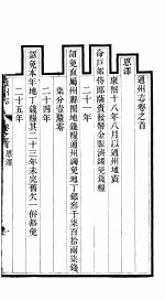通州志 首卷