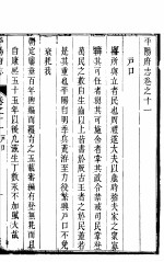 平阳府志 上函 第6册 第11-17卷