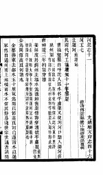 河北顺天府志 四十六-四十八