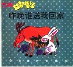 昨晚谁送我回家