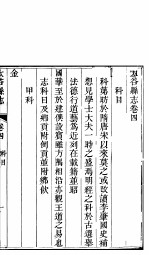 山西太谷县志 第4册