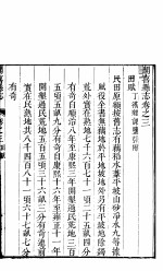 山西闻喜县志 第2册